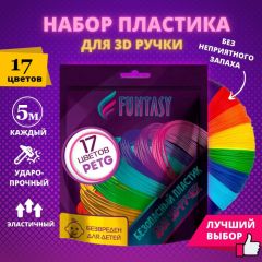 Funtasy Набор PETG-пластика для 3D-ручек 17 цветов по 5 метров
