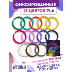 Funtasy Набор PLA-пластика для 3D-ручек 13 цветов по 5 м