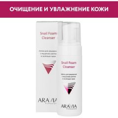 Пенка для умывания Aravia Professional Snail Foam, 160 мл