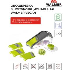 Измельчитель  Vegan W30006025 WALMER