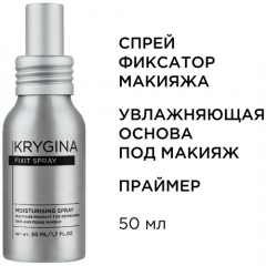 KRYGINA cosmetics Спрей фиксатор макияжа мист праймер для лица Fixit Spray, 50 мл