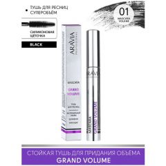 ARAVIA Тушь для ресниц Grand Volume, 01 mascara volume