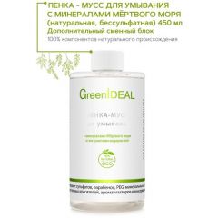 GreenIDEAL Пенка-мусс для умывания лица морская (натуральная, бессульфатная, без парабенов, без силиконов). Дополнительный сменный блок.