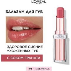 LOreal Paris Бальзам для губ GLOW PARADISE, оттенок 193, Rose Mirage