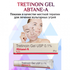 Tretinoin gel (Третиноин Гель) 0.1%