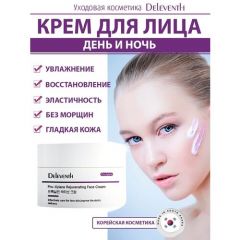 Корейский омолаживающий крем с проксиланом Pro-Xylane Rejuvenating face cream для ежедневного ухода, лифтинг, снятие отечности, осветление