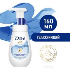 Пенка для умывания лица Dove Увлажняющий 160 мл,